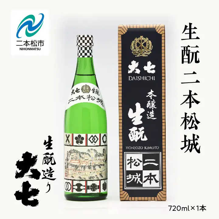 大七酒造「生もと二本松城」720ml×1本【道の駅「安達」智恵子の里】