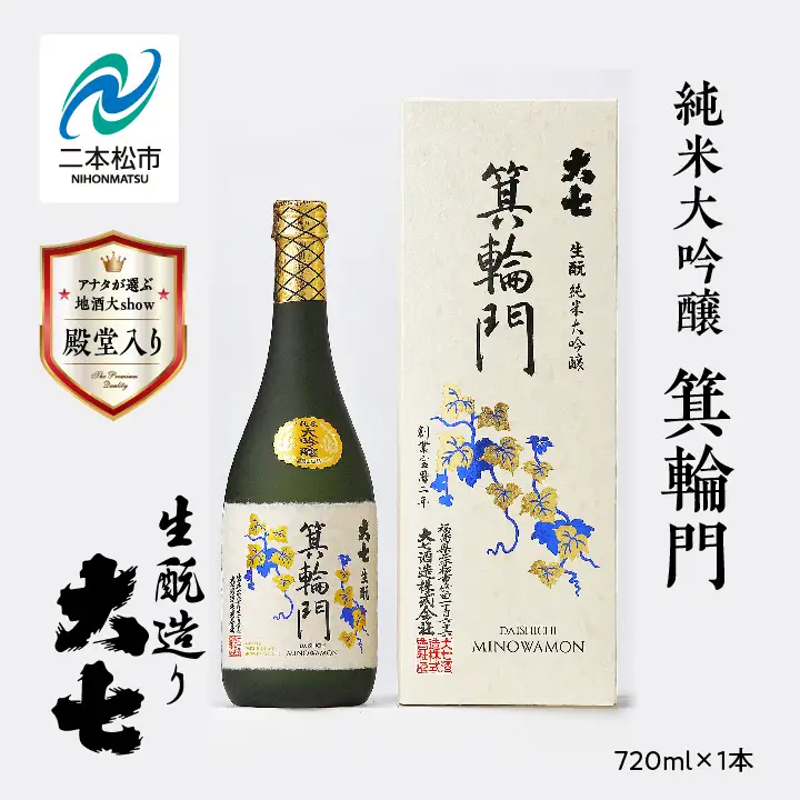 大七酒造「純米大吟醸 箕輪門」720ml×1本【道の駅「安達」智恵子の里】