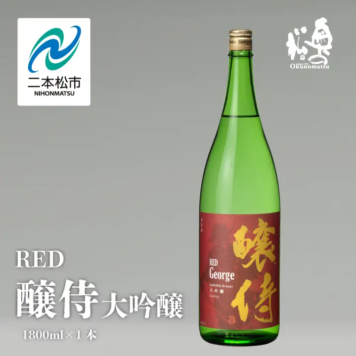 奥の松酒造「RED 醸侍 大吟醸」1800ml×1本【道の駅「安達」智恵子の里】