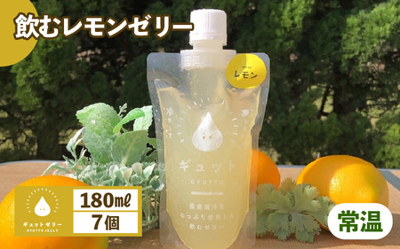 飲むゼリー レモン ゼリー 7個入 [m01-a018] 
