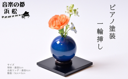 【お部屋を彩るインテリア】小さな一輪挿し 木製花器「きゅうと」敷板セット こいあい 花瓶 敷板 セット 木製 花器 一輪挿し フラワーベース 花台 工芸品 雑貨 日用品 インテリア 静岡　【 浜松市 】 