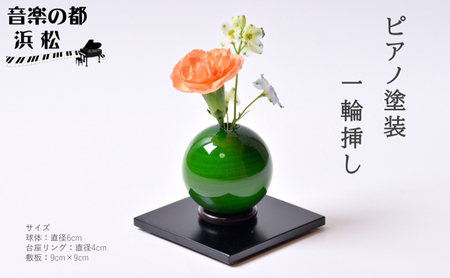 【お部屋を彩るインテリア】小さな一輪挿し 木製花器「きゅうと」敷板セット ときわみどり 花瓶 敷板 セット 木製 花器 一輪挿し フラワーベース 花台 工芸品 雑貨 日用品 インテリア 静岡　【 浜松市 】 