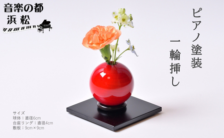 【お部屋を彩るインテリア】小さな一輪挿し 木製花器「きゅうと」敷板セット てりがき 花瓶 敷板 セット 木製 花器 一輪挿し フラワーベース 花台 工芸品 雑貨 日用品 インテリア 静岡　【 浜松市 】 