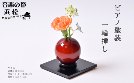 【お部屋を彩るインテリア】小さな一輪挿し 木製花器「きゅうと」敷板セット こはく 花瓶 敷板 セット 木製 花器 一輪挿し フラワーベース 花台 工芸品 雑貨 日用品 インテリア 静岡　【 浜松市 】 