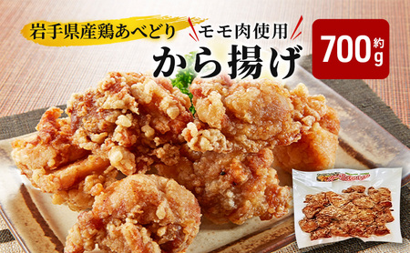 あべどり からあげ 約700g 唐揚げ看板のない小さなお肉屋さん ss004