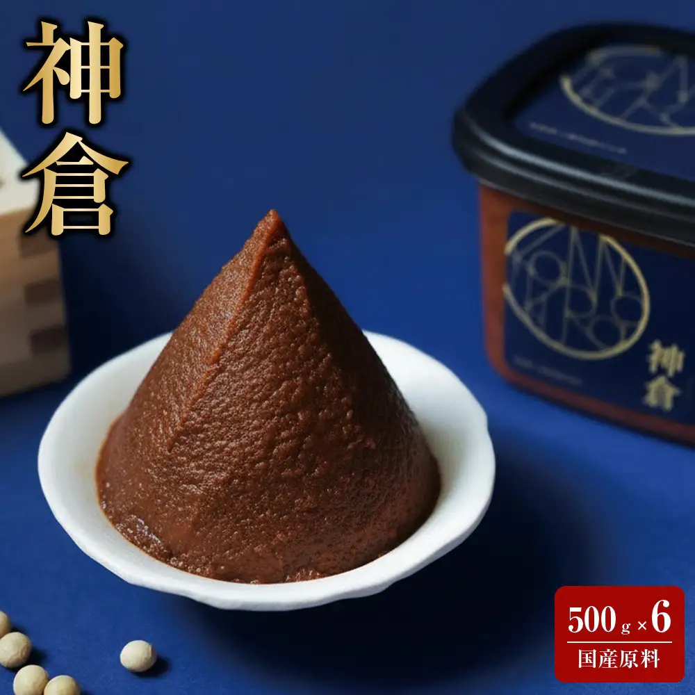 神倉　米糀味噌　500ｇ 6個パック