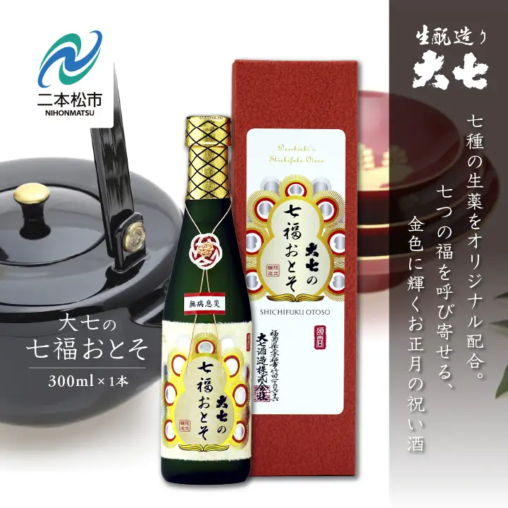 《2026年11月以降順次発送》大七の七福おとそ 300ml×1本【大七酒造株式会社】
