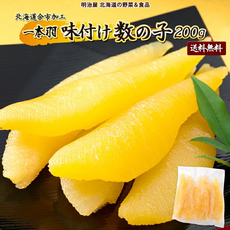 味付けかずのこ 1本羽 200g かずのこ_Y097-0013