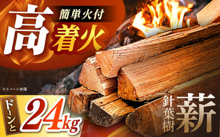 低温バイオ乾燥「郷山薪」24kg【スピード配送】/ 恵那市 / 柘植建設 [AUFB001]