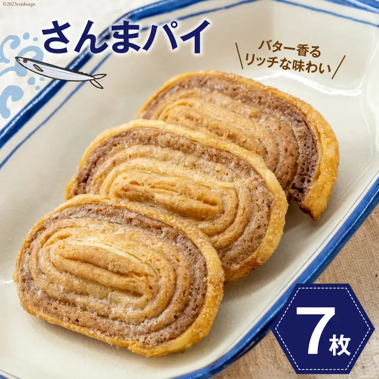 さんまパイ 7枚入 個包装