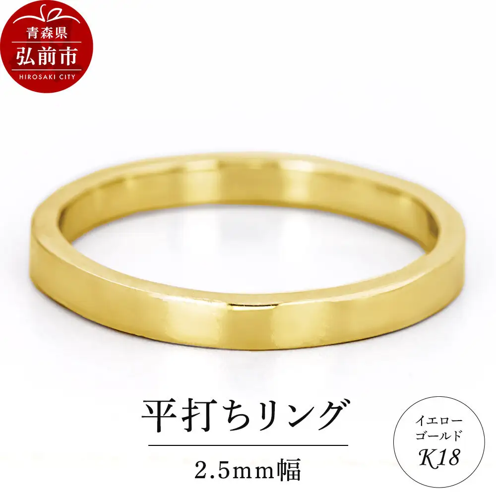 リング K18 イエローゴールド 平打ち 2.5mm 指輪 ゴールド