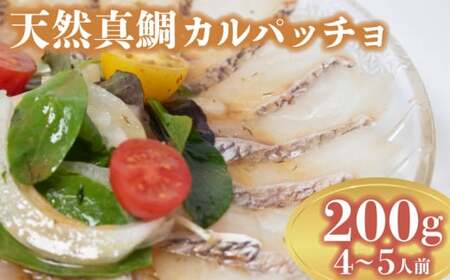 鯛 カルパッチョ 200g 煮 穴子 付き 鍋 鯛しゃぶ 冬 夏 高級魚 海鮮 魚 天然 真鯛 タイ 下関 山口 AU504