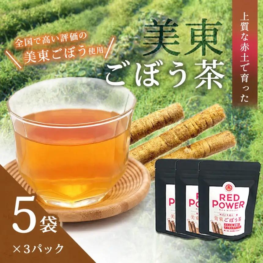 美東ごぼう茶(5袋×3パック)