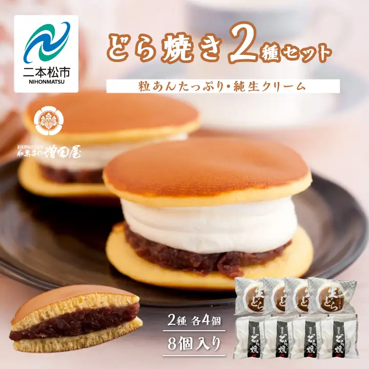 純生クリーム 4個 どら焼き4個 どら焼き 生クリーム【有限会社増田屋】