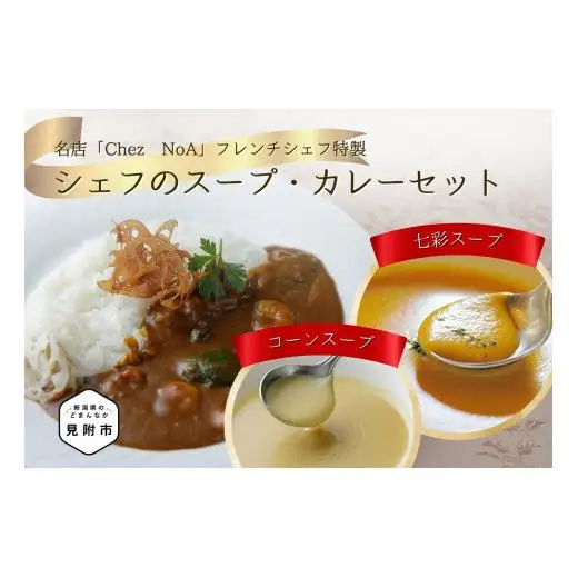 シェフのスープとカレーセット
