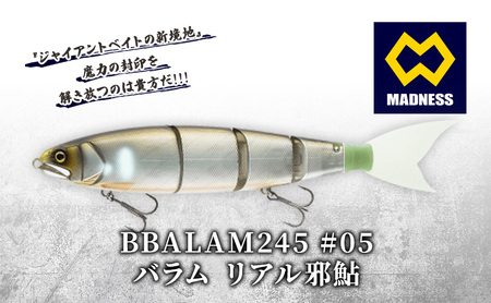 ルアー BALAM245 リアル邪鮎 バス釣り ルアー