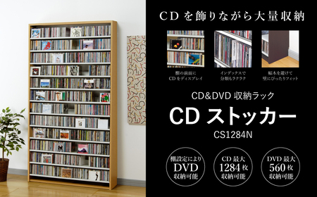 CDストッカー CS1284N ナチュラル 【CD 最大1284枚収納】