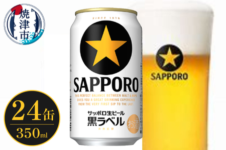 サッポロ ビール 黒ラベル 贈答 贈り物 お酒 家?み (a16-164)