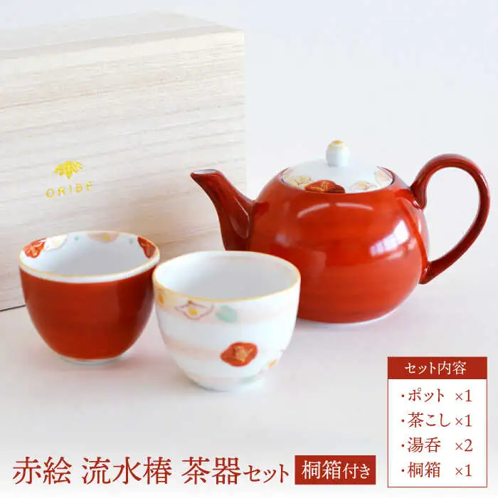 【美濃焼】 赤絵 流水椿 茶器セット 【織部/蔵珍窯】 食器 ポット 湯呑み[TBI011]