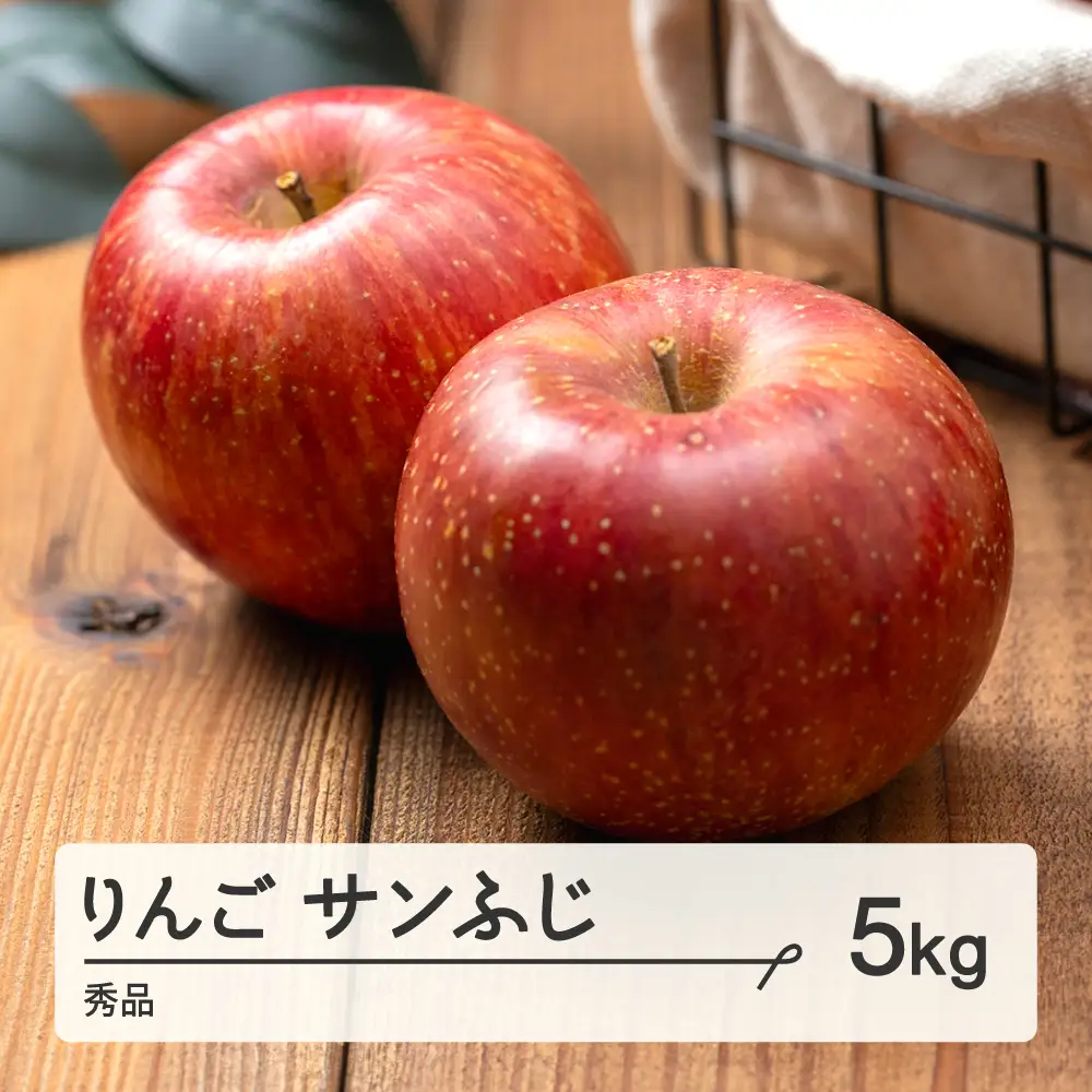 2026年 山形県産 サンふじ りんご 5kg（12~20個） 秀 2026年11月下旬頃から順次発送 F21A-347