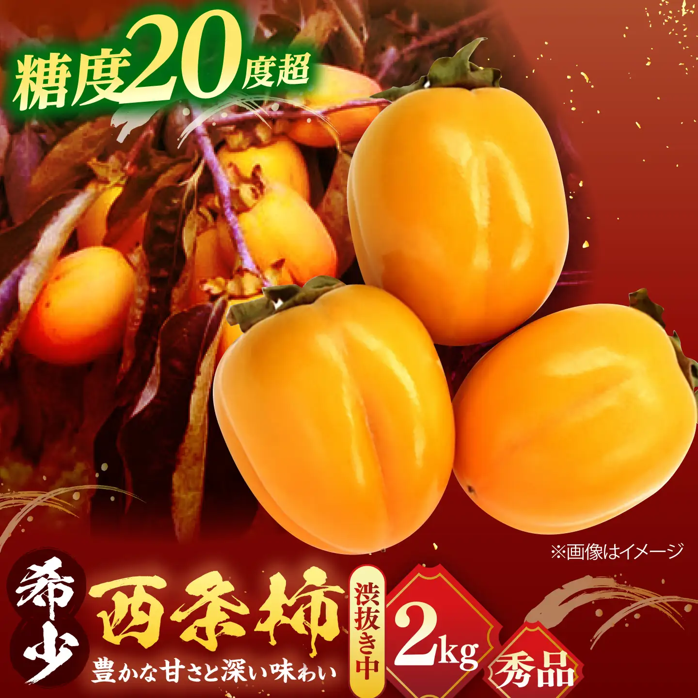 柿 【先行予約】【10個限定】【秀品】 とろ～り甘さの極み！合わせ柿 2kg(8玉?12玉) 島根県松江市/マルカミ農縁株式会社 [ALCM005] 柿 柿