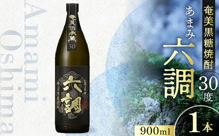 【奄美黒糖焼酎】あまみ六調30度 900ml 1本 A082-014-01