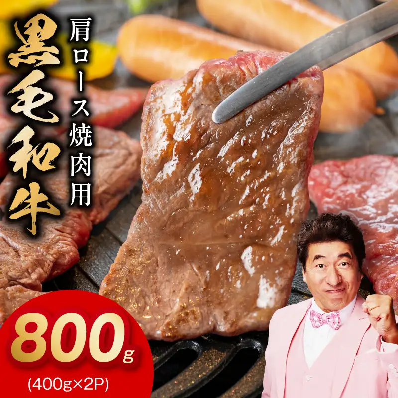 黒毛和牛 焼肉用 800g 氷温熟成×特製ダレ