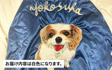 【数量限定5セット】横振り刺繍スカジャン ペット白 【ドブ板コーバスタジオ】 [AKAI012]