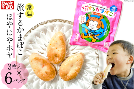 旅するかまぼこ ほやほやホヤ 6個パック