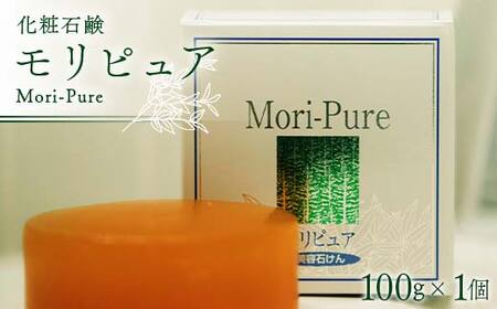 化粧石鹸 モリピュア 100g 自然派 厳選 天然素材 低刺激 ふるさと 納税 北海道 下川町 F4G-0174