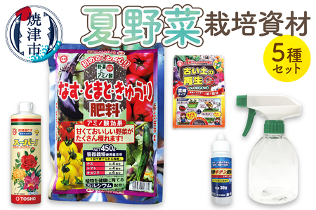 夏野菜栽培資材セット (a14-061)