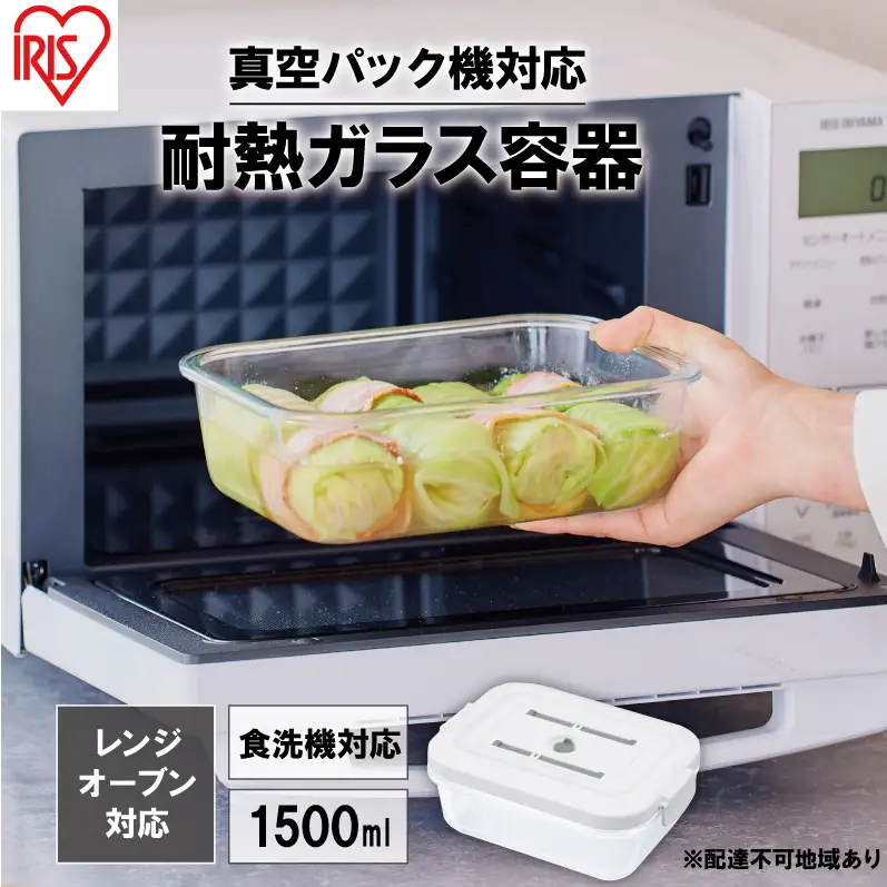 耐熱ガラス容器 1500ml TGS-1500 ホワイト アイリスオーヤマ 真空保存 耐熱ガラス 耐熱 ガラス容器 ガラス 保存容器 真空 密閉 保存 作り置き レンジ対応 オーブン対応 食洗機対応 雑貨 日用品 