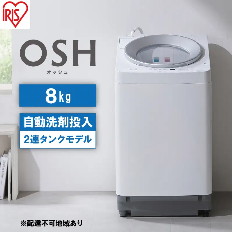 全自動洗濯機 8kg 洗剤自動投入 ITW-80A01-W ホワイト