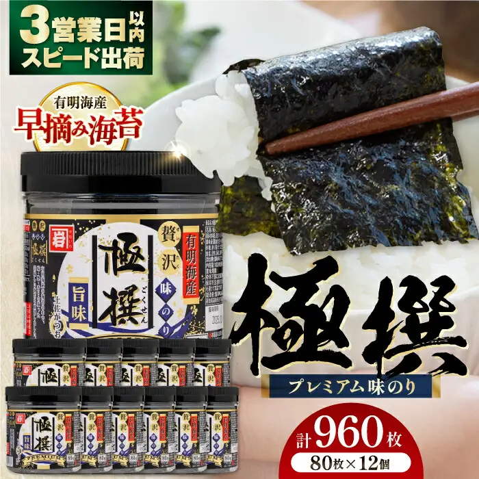 味のり 960枚 かね岩海苔 / のり 味のり 味海苔 [ATAN007]