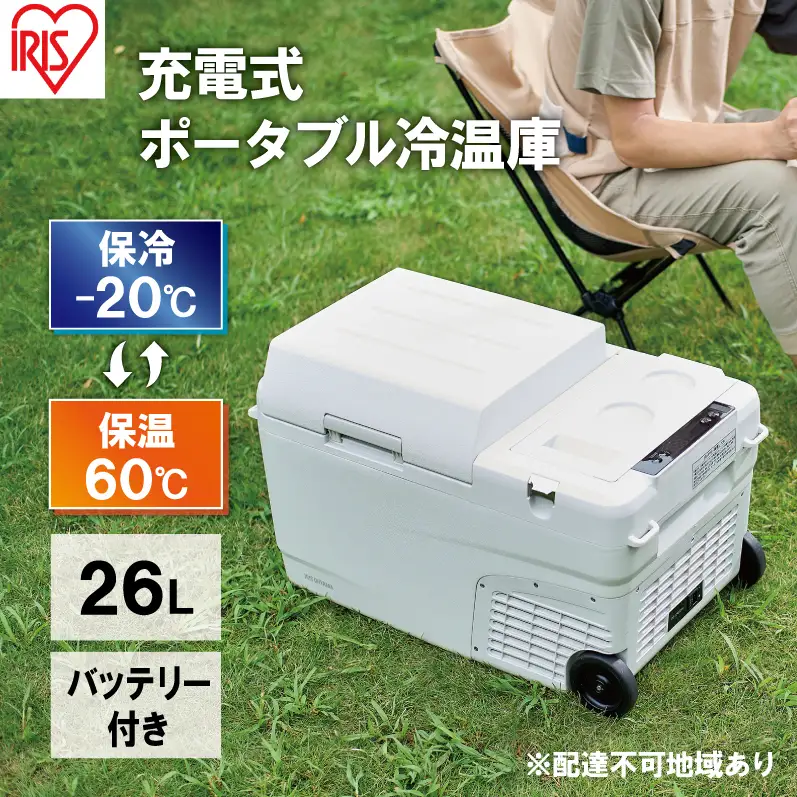 ポータブル冷温庫 26L 充電式 冷温庫 IPDW-B3A-W