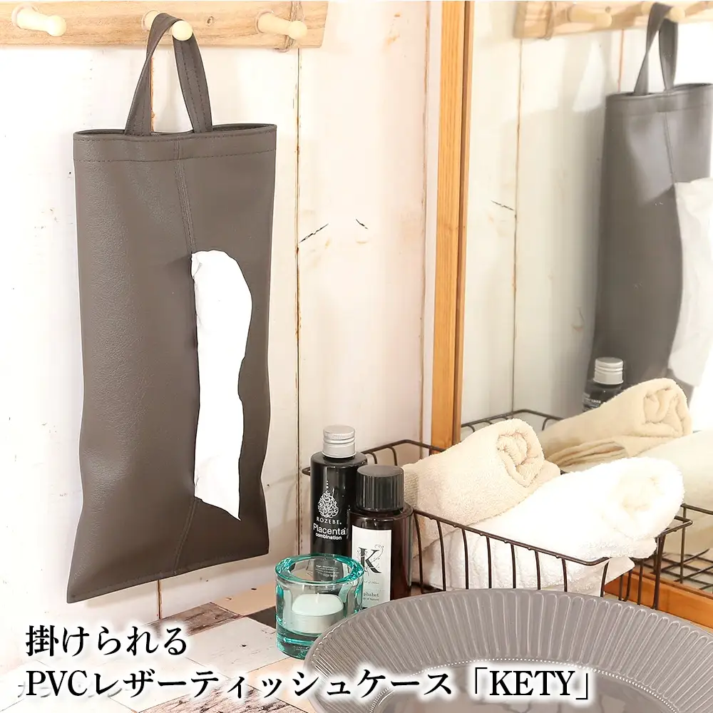 掛けられるPVCレザーティッシュケース「KETY」2個セット（グレー） ／ ティッシュケース レザー 壁掛け 吊り下げ 2個セット おしゃれ 撥水 拭ける 車用 キッチン 洗面所 北欧 モダン 日本製 高級感 インテリア 雑貨 省スペース 収納 無地 ギフト 千葉県 No.207-09