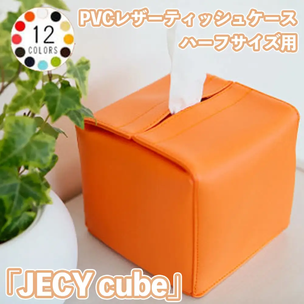 PVCレザーティッシュケースハーフサイズ用「JECY cube」（グレー） ／ ティッシュケース レザー 省スペース デスク おしゃれ 撥水 拭ける 北欧 モダン キッチン リビング ダイニング 日本製 高級感 雑貨 汚れ防止 車用 シンプル 無地 ギフト 雑貨 日用品 インテリア 千葉県 No.212-09