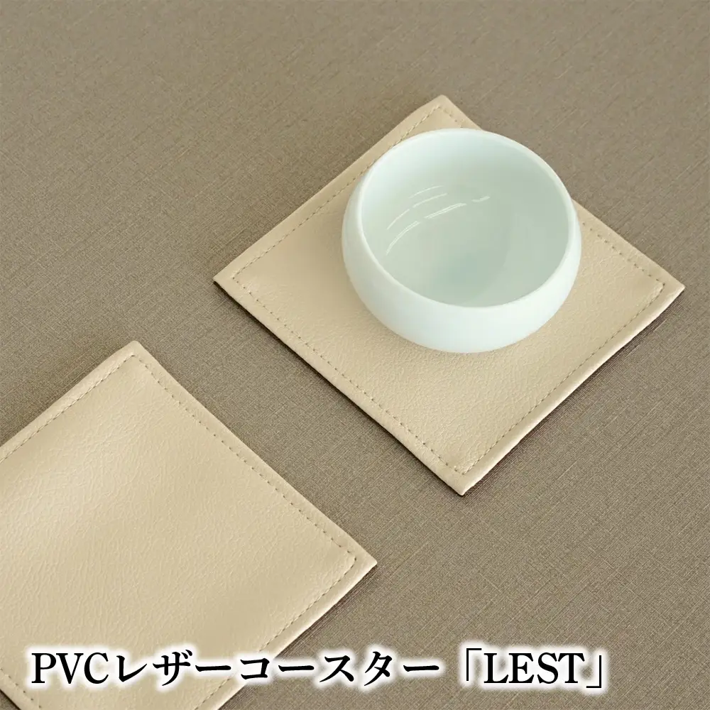 PVCレザーコースター「LEST」（ベージュ） ／ コースター レザー 撥水 おしゃれ 拭ける 北欧 モダン キッチン ティータイム 日本製 高級感 インテリア 雑貨 汚れ防止 傷防止 ギフト 無地 四角 スクエア 贈り物 千葉県 No.219-03