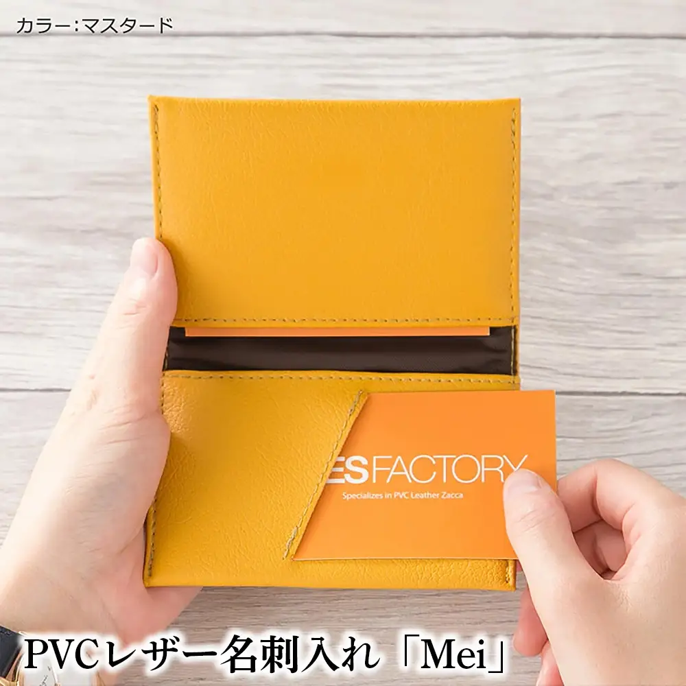 PVCレザー名刺入れ「Mei」（マスタード） No.220-04