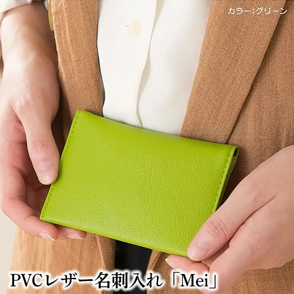 PVCレザー名刺入れ「Mei」（グリーン） No.220-06