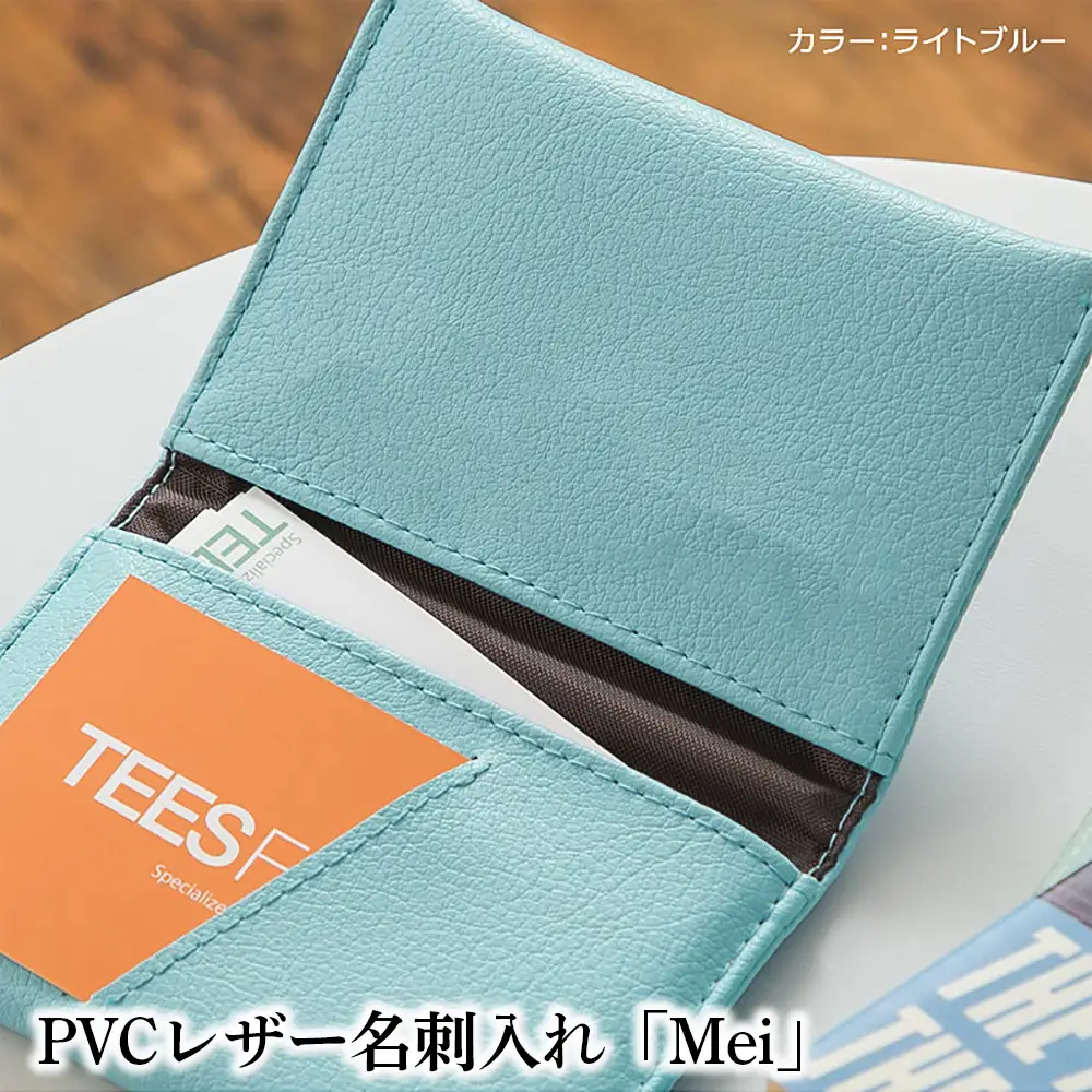 PVCレザー名刺入れ「Mei」（ライトブルー） No.220-07