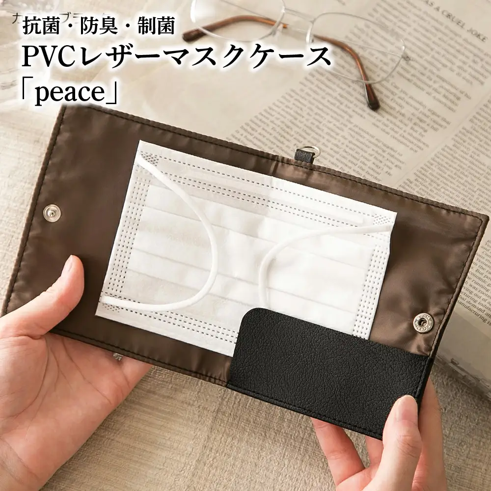 抗菌・防臭・制菌　PVCレザーマスクケース「peace」2個セット（ブラック） No.225-02