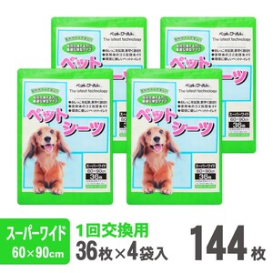 ペットワールド ペットシーツ スーパーワイド 薄型 36枚×4袋 青色 おしっこ トイレ すばやく 吸収 消臭 1回交換 ワン 犬 いぬ まとめ買い ペット用 消耗 衛生 防災 備蓄 日本製 国産 SDGs サノテック 静岡 富士市 [sf024-015]