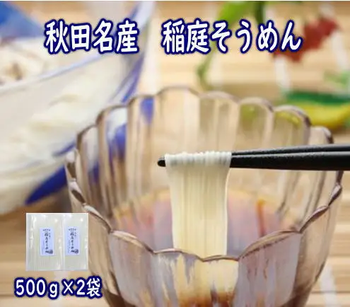 秋田名産「稲庭そうめん」家庭用1kg そうめん [K5203]