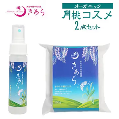 丸海きあらオーガニック月桃コスメ2点セット（ローション＋せっけん）