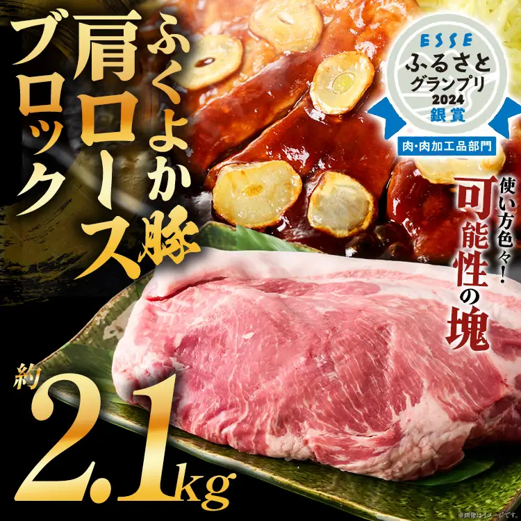 豚肉 肩ロースブロック 約2.1kg 豚肉