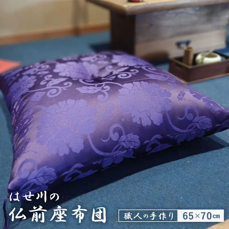仏前座布団 綿わた 1.4kg 65×70cm