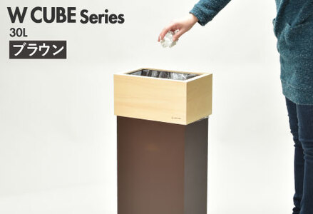 職人が仕上げた木製ゴミ箱「WCUBE30」ブラウン　おしゃれ インテリア 