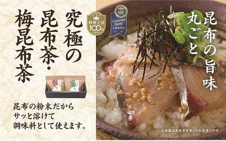 カネリョウ海藻 【iTQi優秀味覚賞二ッ星】!梅昆布・昆布茶セット・ギフト _U19-0033