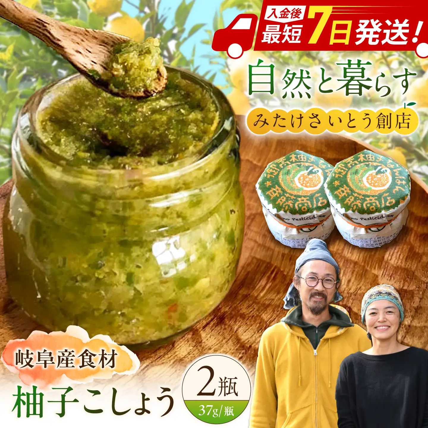 みたけさいとう創店オリジナル柚子胡椒「御嵩柚子なんばん」2個セット [AVAZ010]